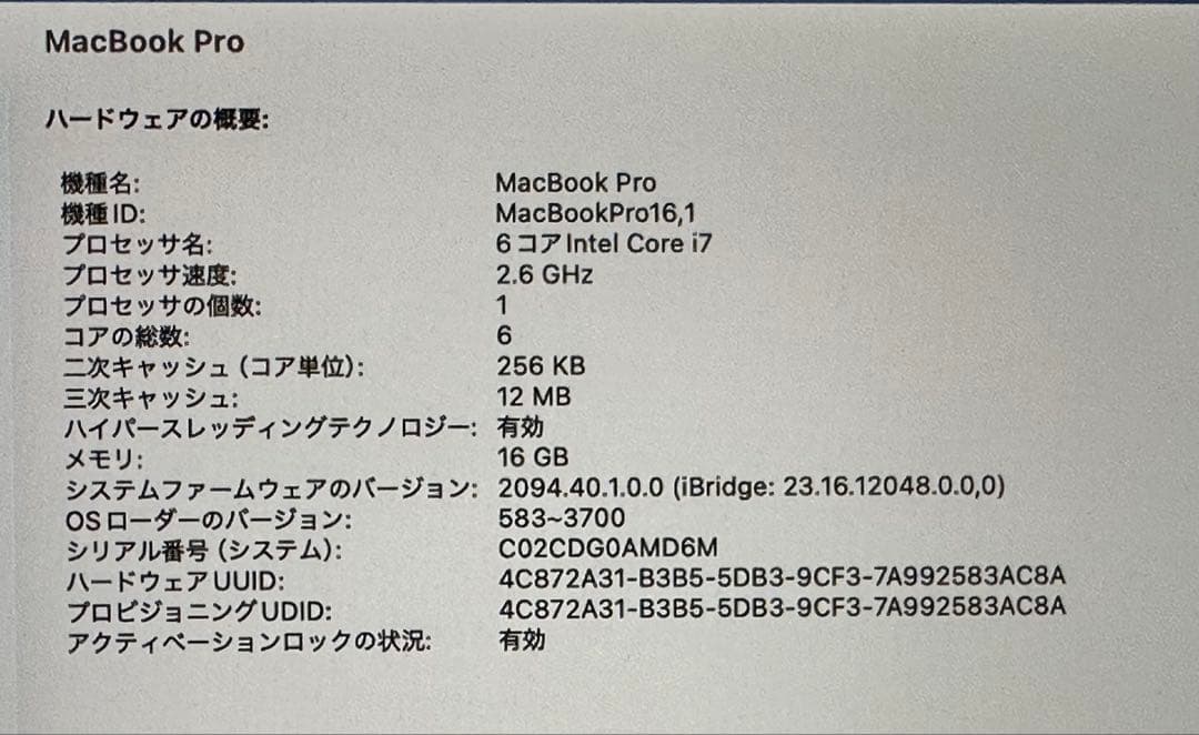 MacBook Pro 16インチ2019 / i7 / 16GB / 512G