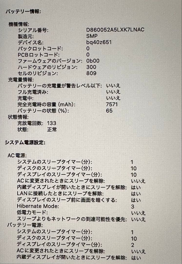 MacBook Pro 16インチ2019 / i7 / 16GB / 512G