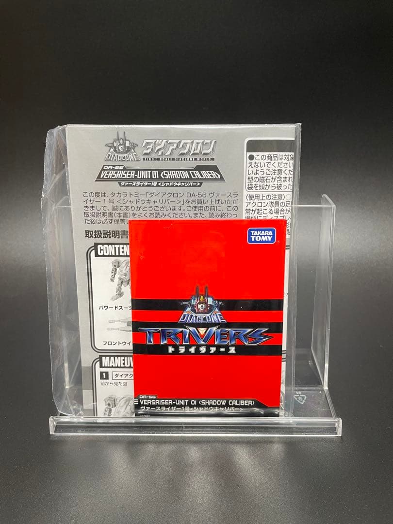 ダイアクロン　ヴァースライザー1号 、ヴァースライザー2号セット