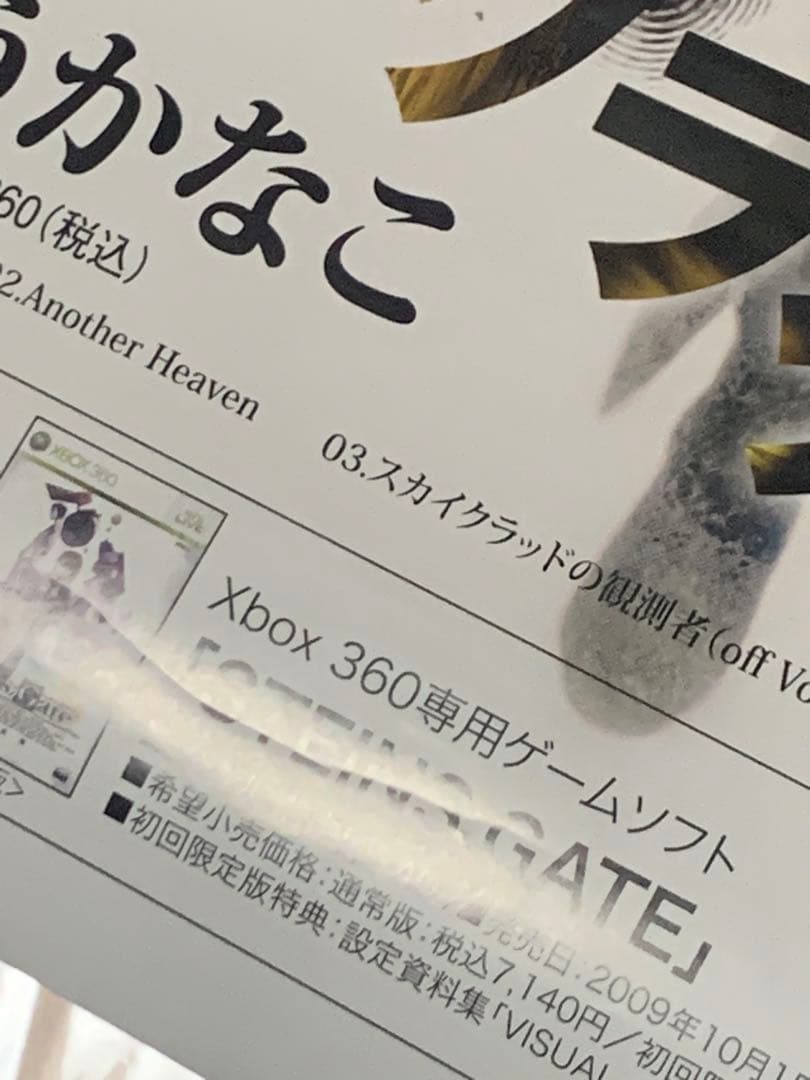 【B2両面印刷】 シュタインズゲート スカイクラッドの観測者 特典 ポスター①