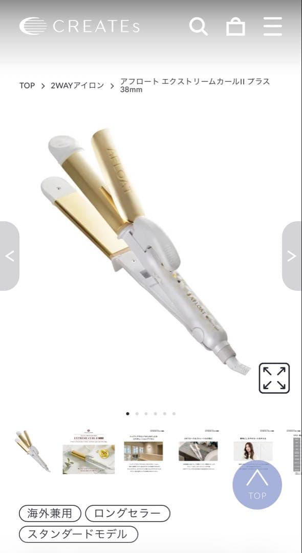 クレイツイオン アフロート エクストリームカールII プラス 38mm 2WAY