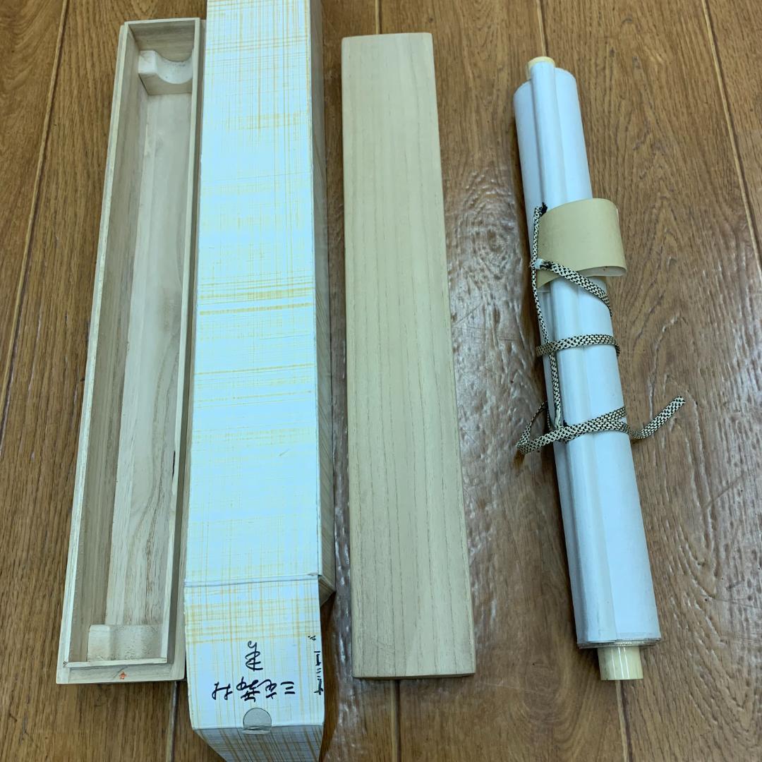 書道 漢詩 掛軸 三宅舞邨 サイン・落款あり 木箱付き 年中掛け 三宅舞邨