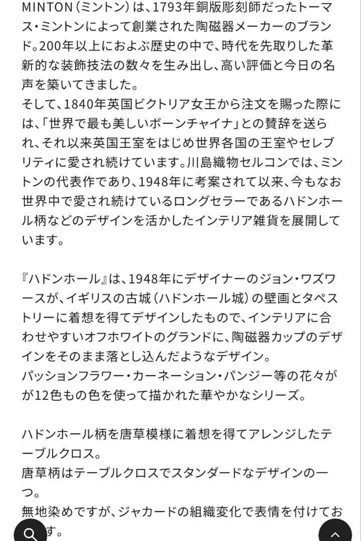 ミントン テーブルクロス ハドンホールアイビー ライトグリーン 130×200