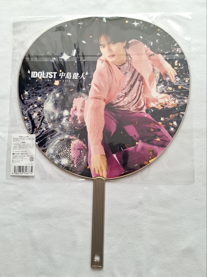中島健人　IDOL1ST　ペンライト　うちわ　各2点　4点セット
