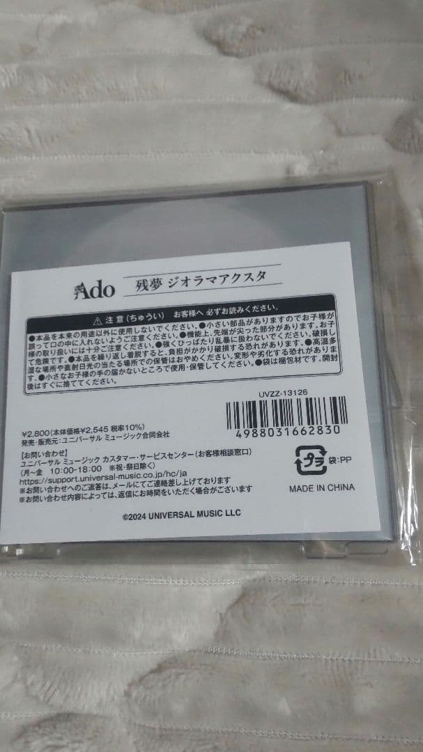 Ado 「残夢」購入特典セット（5種類計6点）