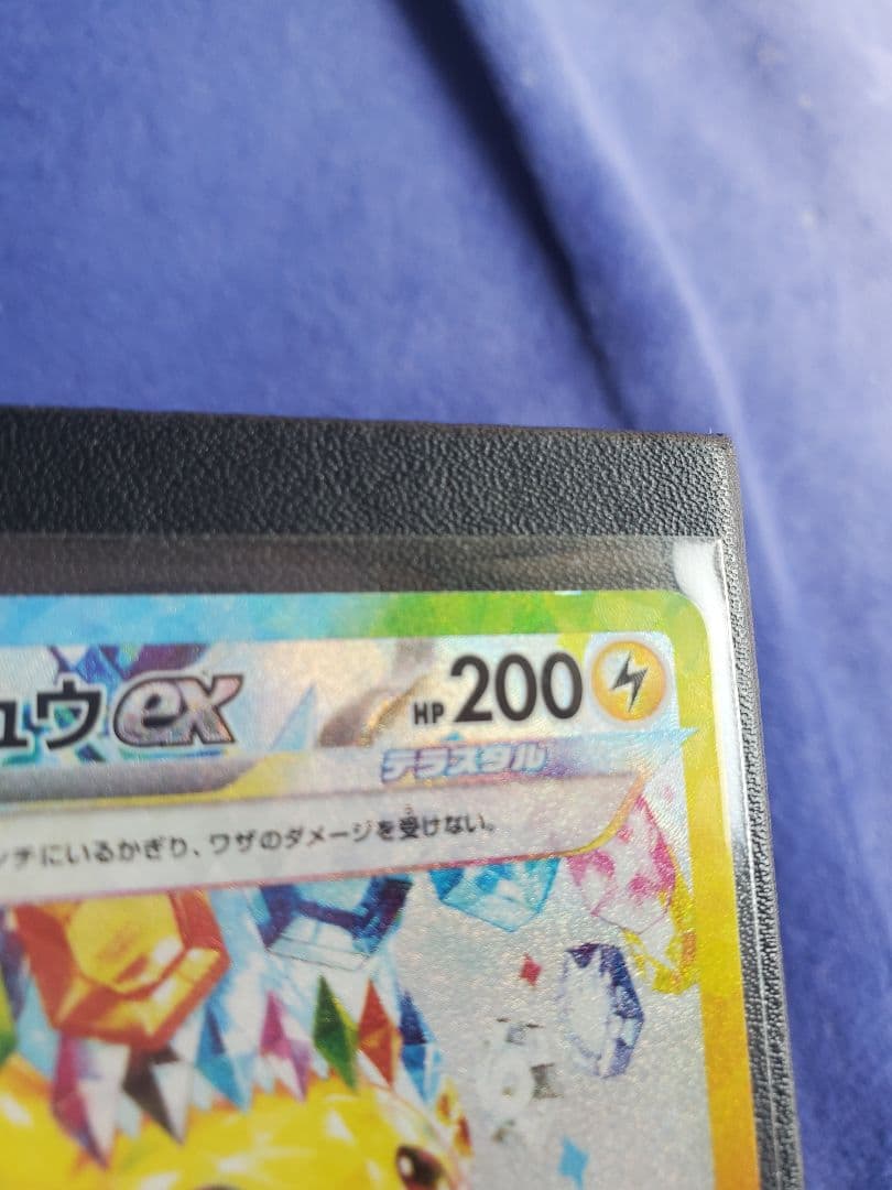 ポケモンカードゲーム〜超電ブレイカー　ピカチュウex 132/106 SAR