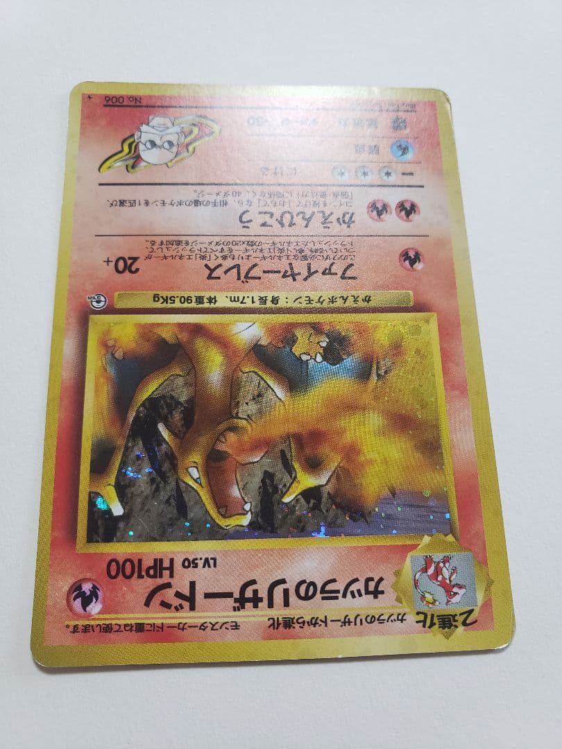 【旧裏】カツラのリザードン ★ ジム拡張第2弾 闇からの挑戦【渦巻きあり】