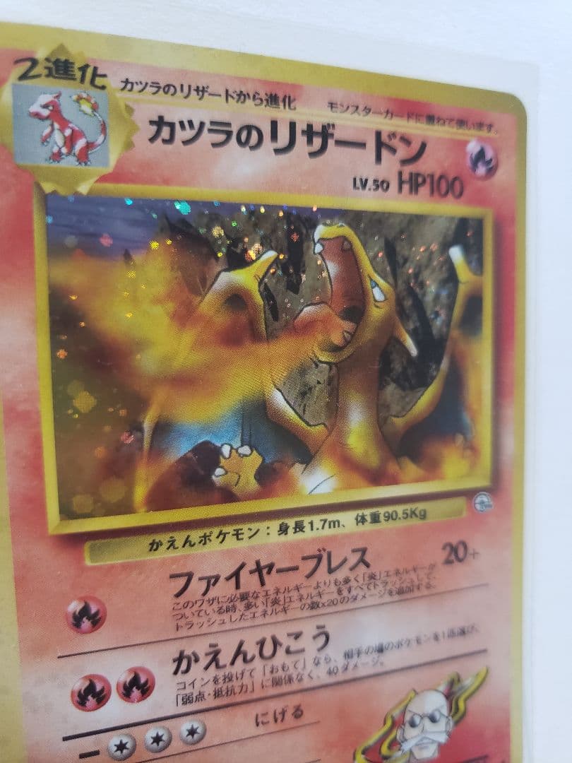 【旧裏】カツラのリザードン ★ ジム拡張第2弾 闇からの挑戦【渦巻きあり】