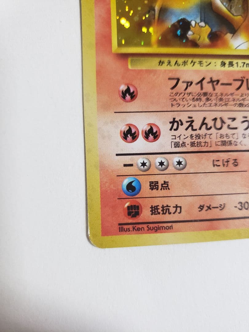 【旧裏】カツラのリザードン ★ ジム拡張第2弾 闇からの挑戦【渦巻きあり】