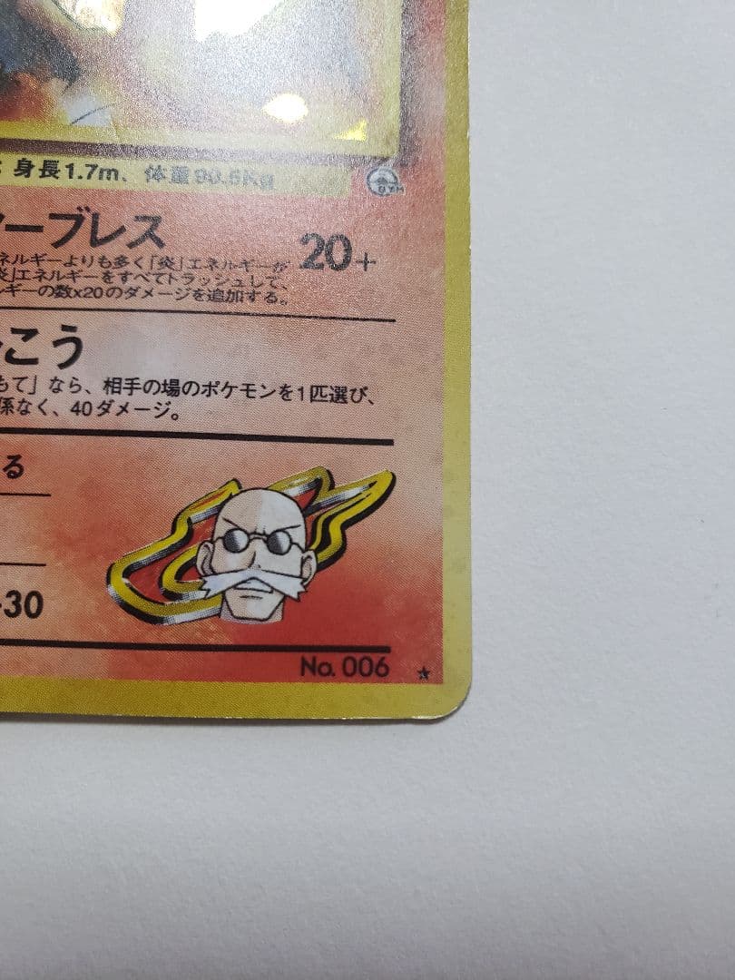 【旧裏】カツラのリザードン ★ ジム拡張第2弾 闇からの挑戦【渦巻きあり】