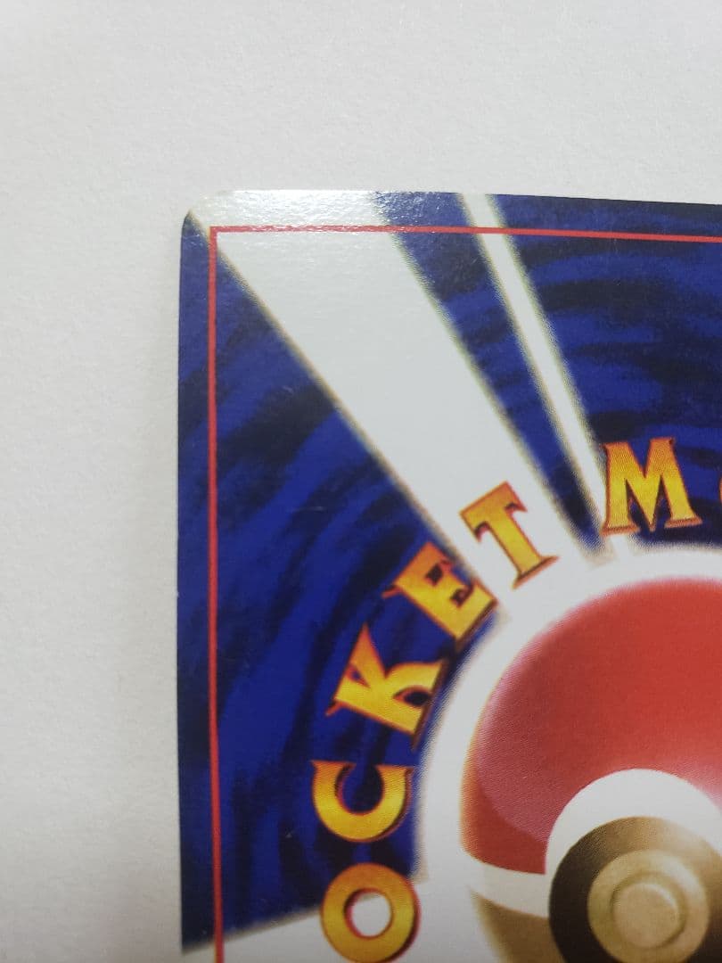 【旧裏】カツラのリザードン ★ ジム拡張第2弾 闇からの挑戦【渦巻きあり】