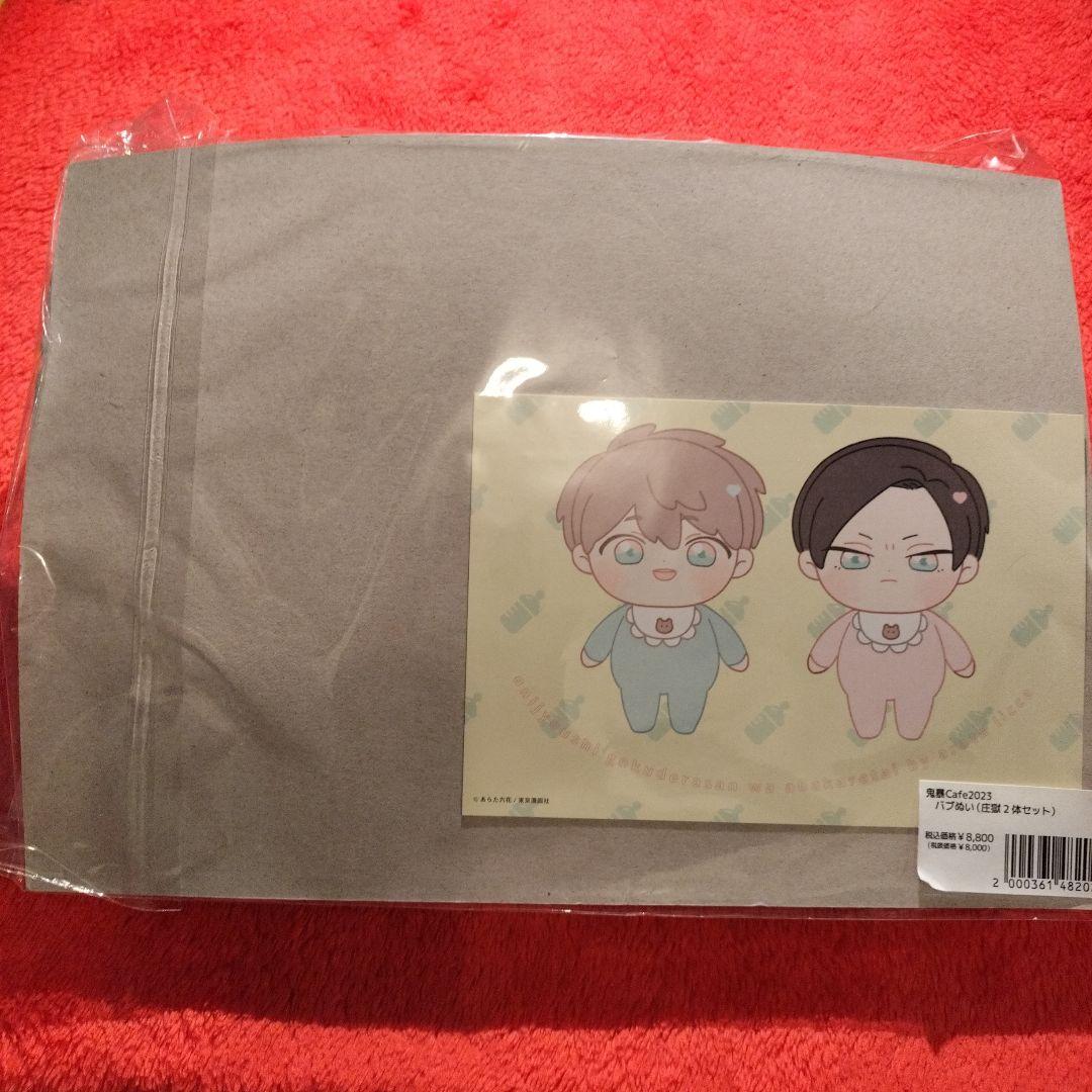 あらた六花　鬼上司・獄寺さんは暴かれたい　バブぬい　ぬいぐるみ　新品　特典付き