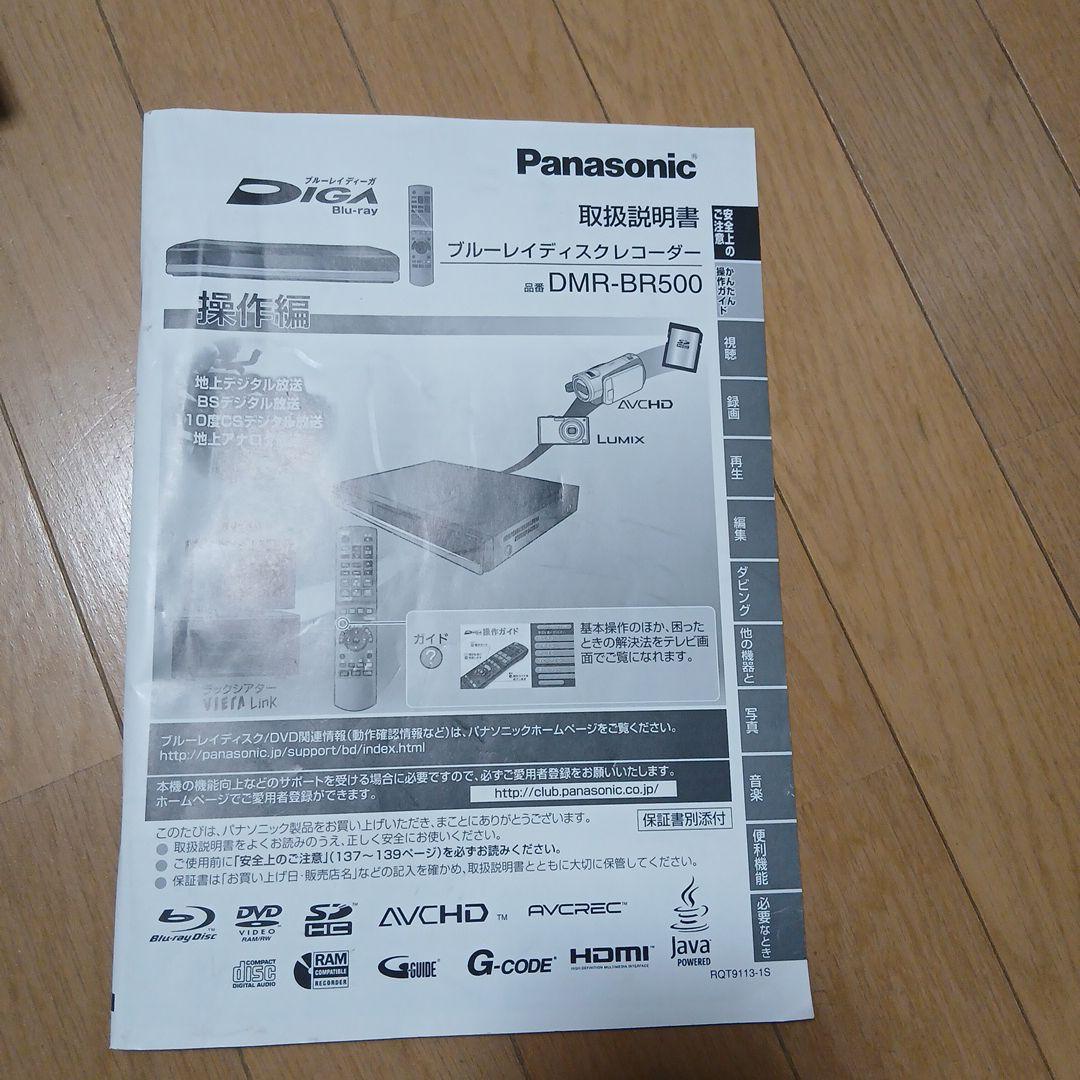 Panasonic ブルーレイディスクレコーダー DMR-BR500