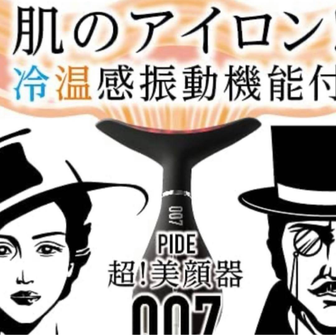 PIDE チョウ! ビガンキ 007 BLACK