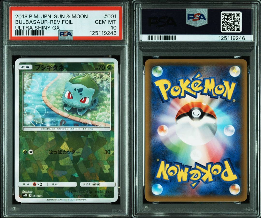 PSA10 フシギダネ 001/150 ミラー ポケモンカード