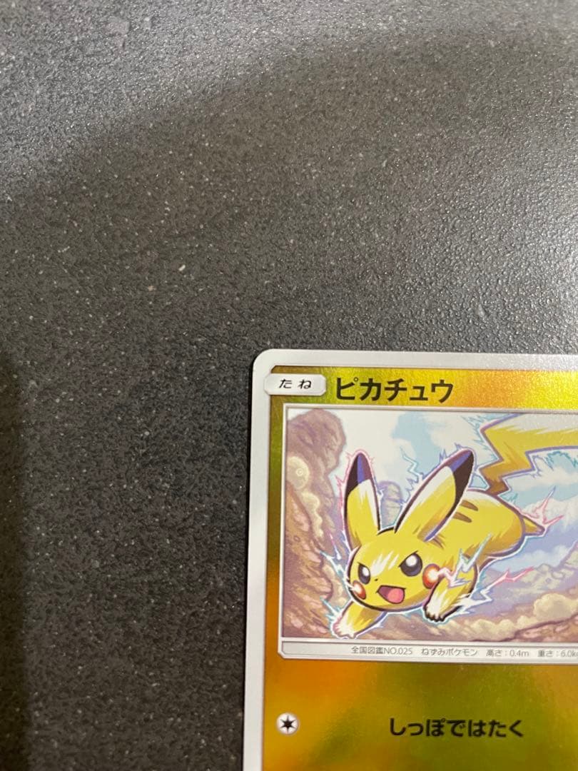 美品！ピカチュウ SM4+ GXバトルブースト 028/114