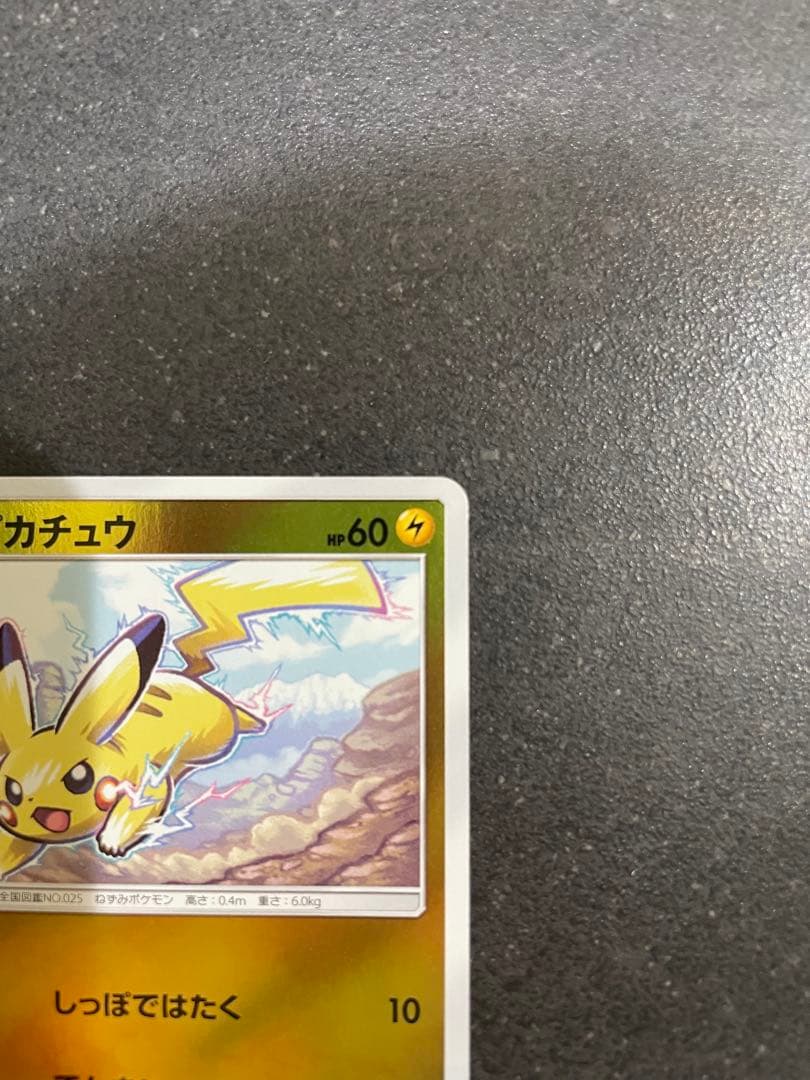 美品！ピカチュウ SM4+ GXバトルブースト 028/114