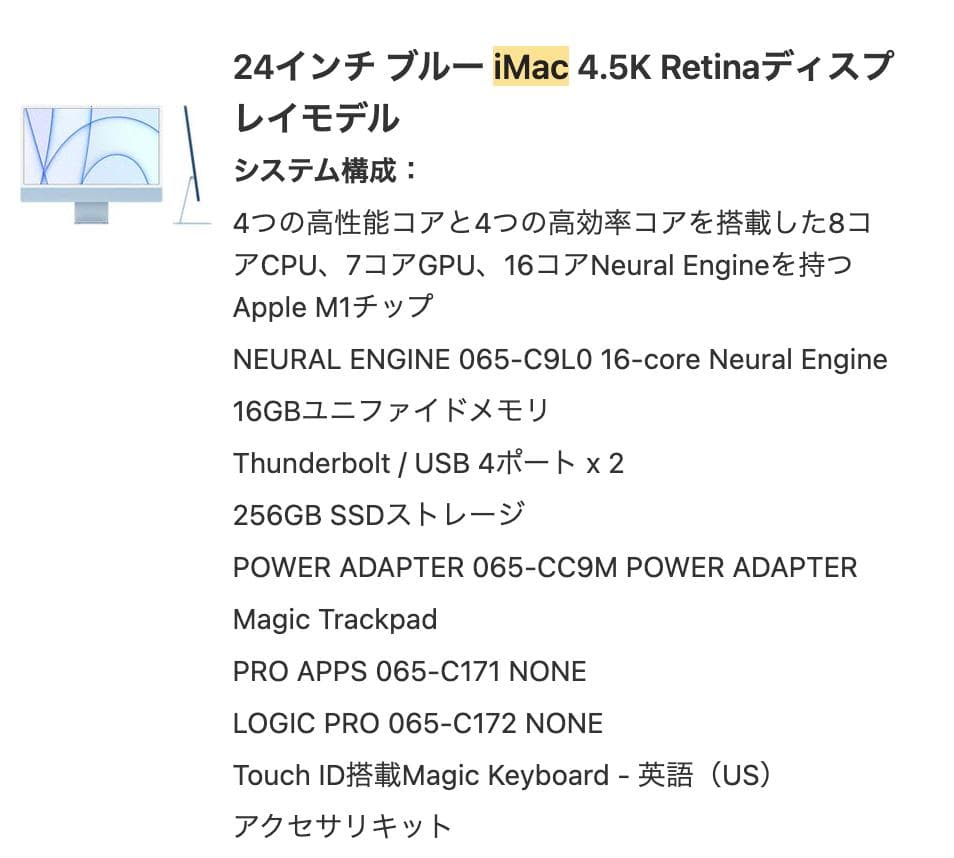 【極美品】iMac 24 M1 ブルー 16GB USキー Trackpad