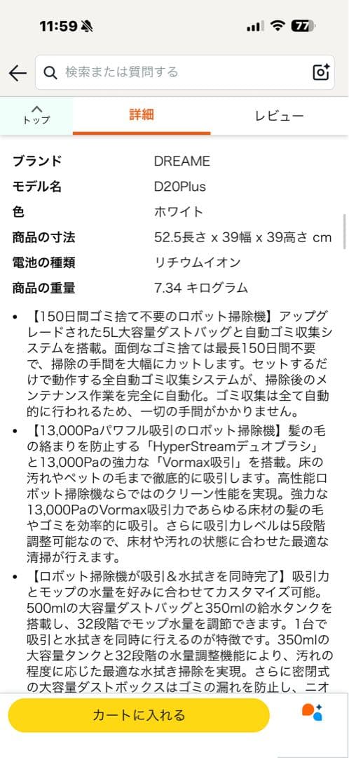 Dreame D20 Plus ロボット掃除機本体