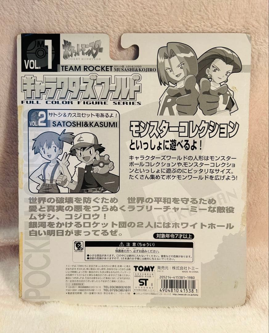 ポケットモンスター キャラクターズワールドVol.1 ロケット団