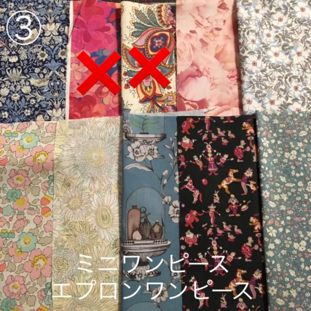 リバティ　ミニワンピース　生地確認ページ