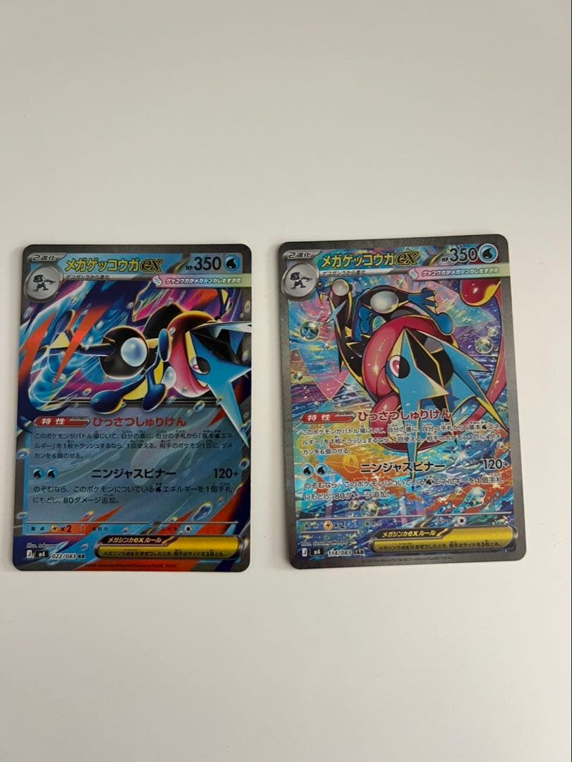 ポケモンカード　メガゲッコウガex SAR 美品　ニンジャスピナー