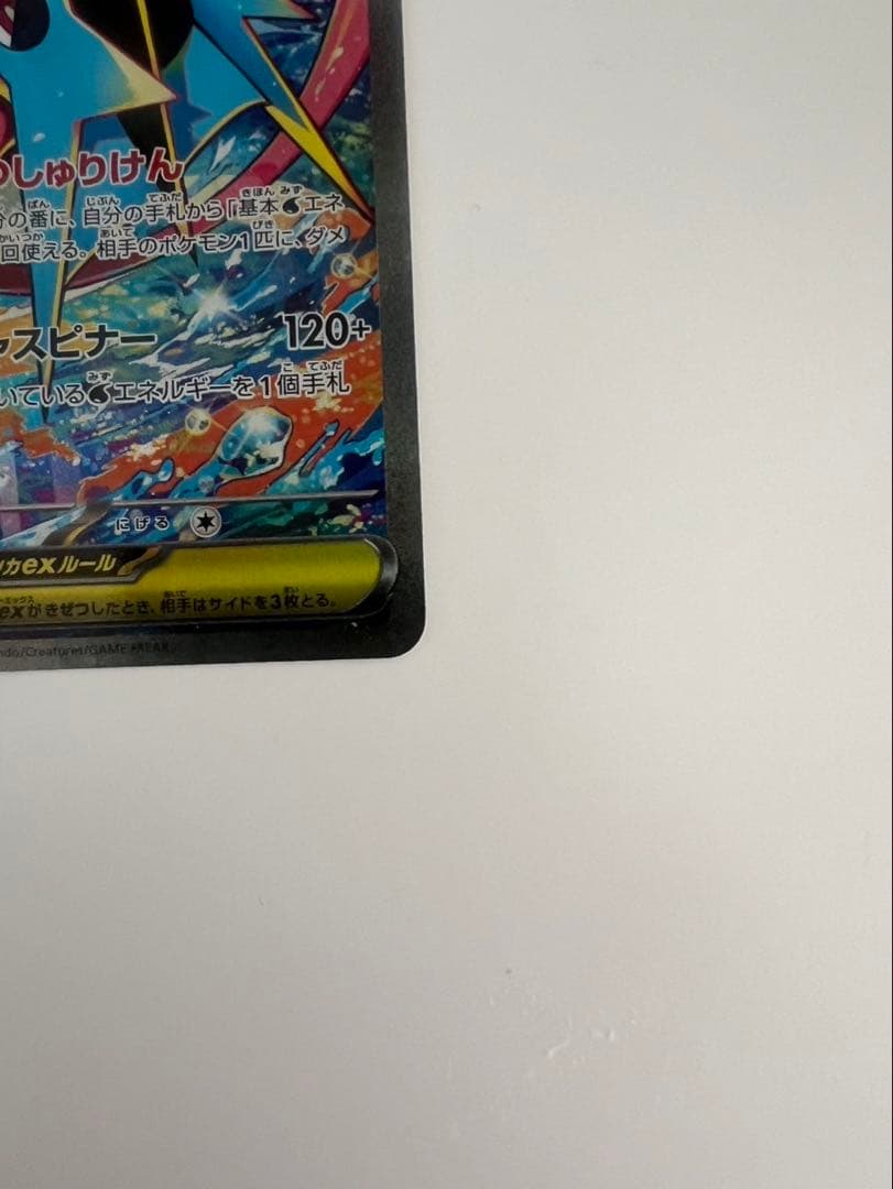 ポケモンカード　メガゲッコウガex SAR 美品　ニンジャスピナー