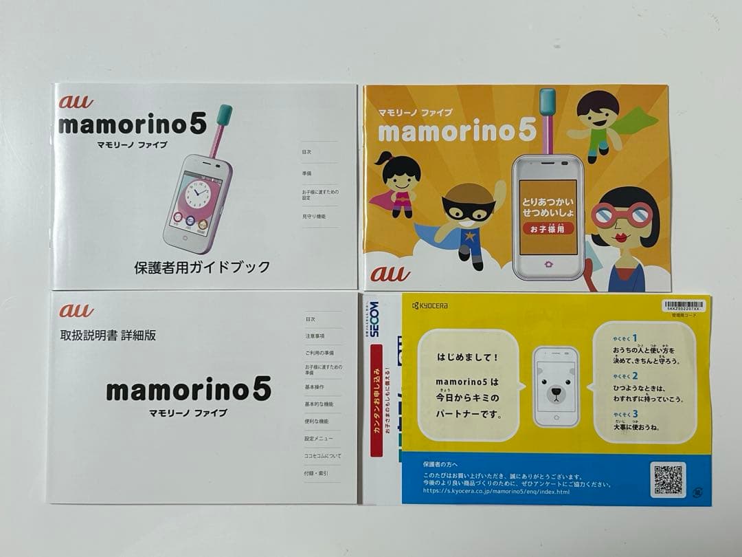 M【新品未開封未使用)mamorino5 ブルー、ラベンダーの2台