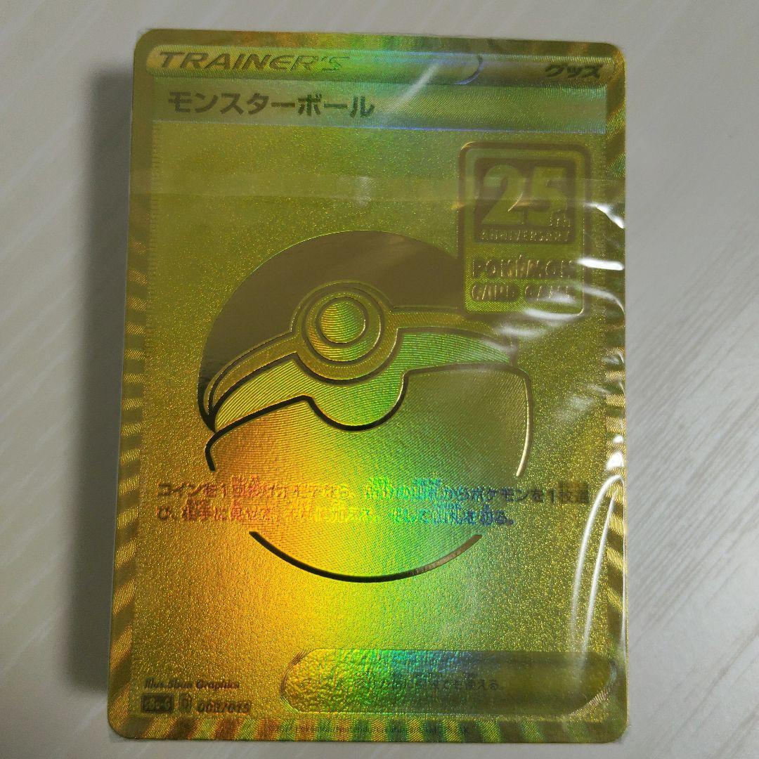 【未開封】モンスターボール　25th　未開封