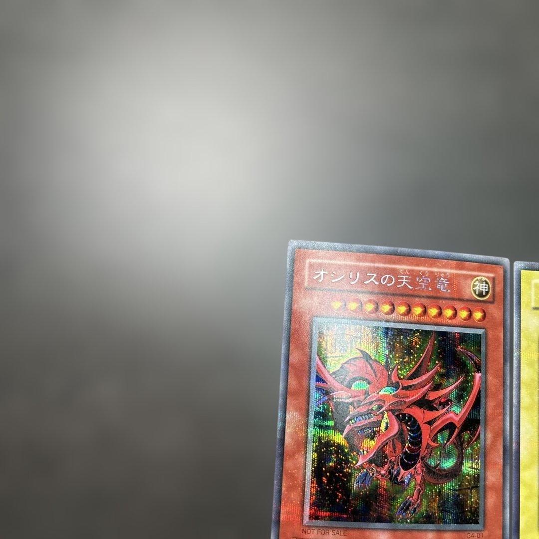 遊戯王 オベリスクの巨神兵　オシリスの天空竜　ラーの翼神竜　g4 3枚セット