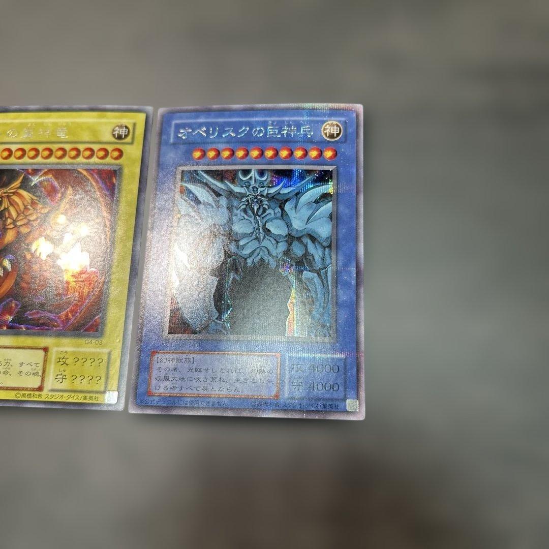 遊戯王 オベリスクの巨神兵　オシリスの天空竜　ラーの翼神竜　g4 3枚セット