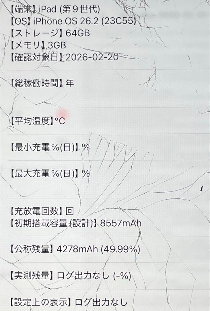 iPad 第9世代　A2602　Wi-Fi スペースグレイ　64GB ジャンク品