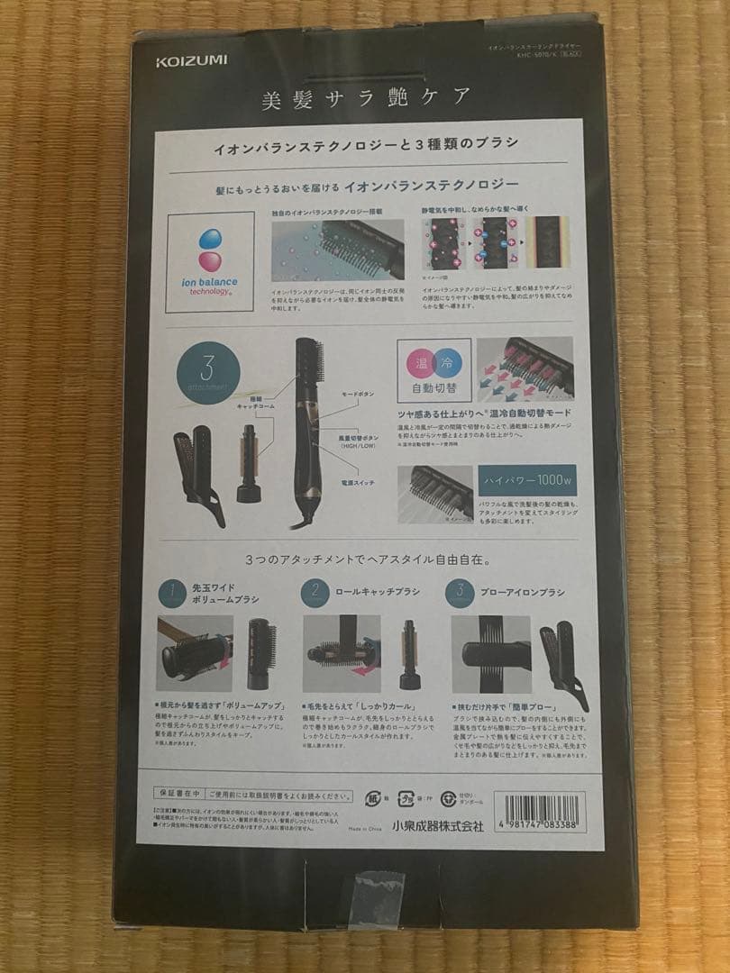 値下げ‼︎KOIZUMI ION BALANCE CURLING DRYER