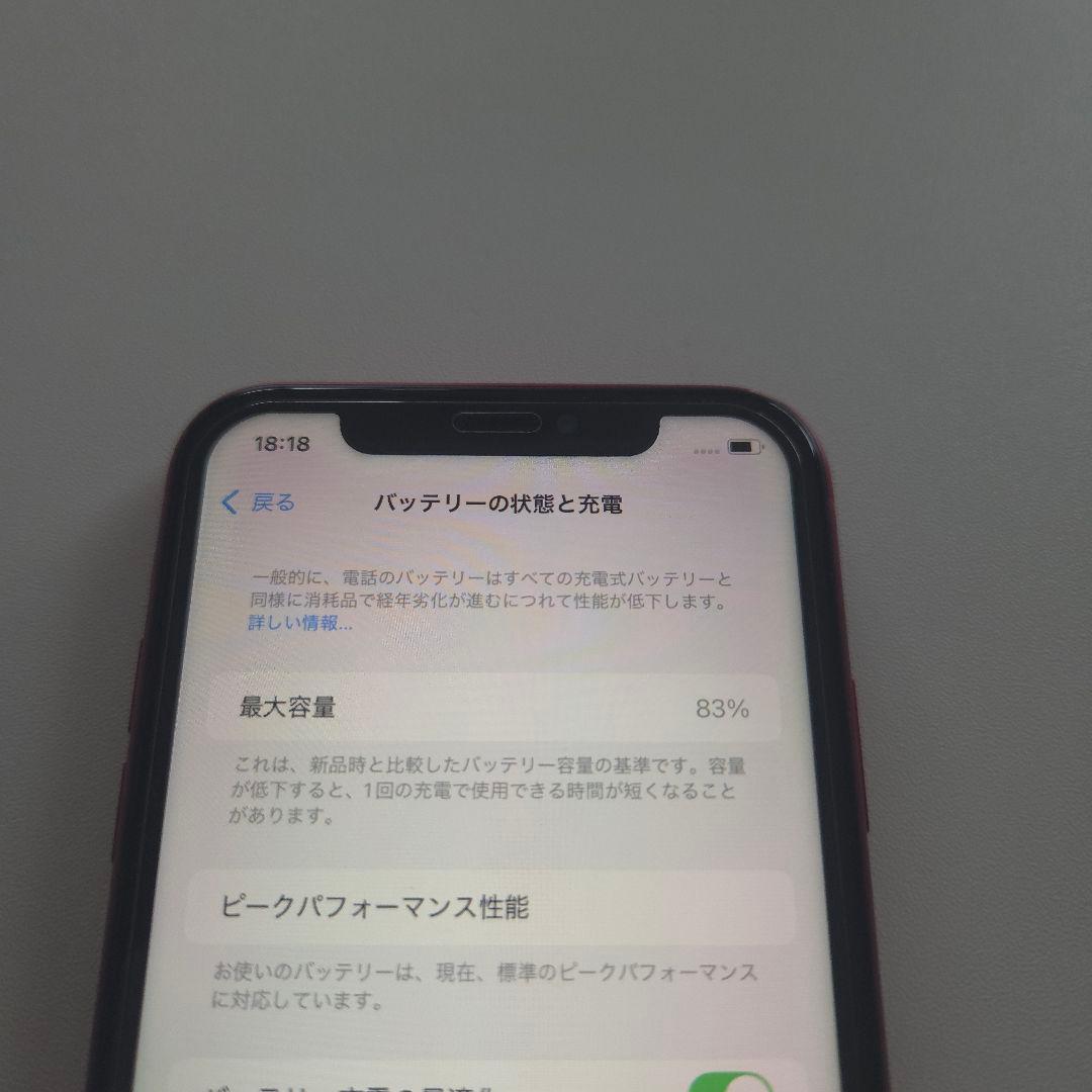 iPhone XR バッテリー83% 128GB シムフリー アイフォン 694
