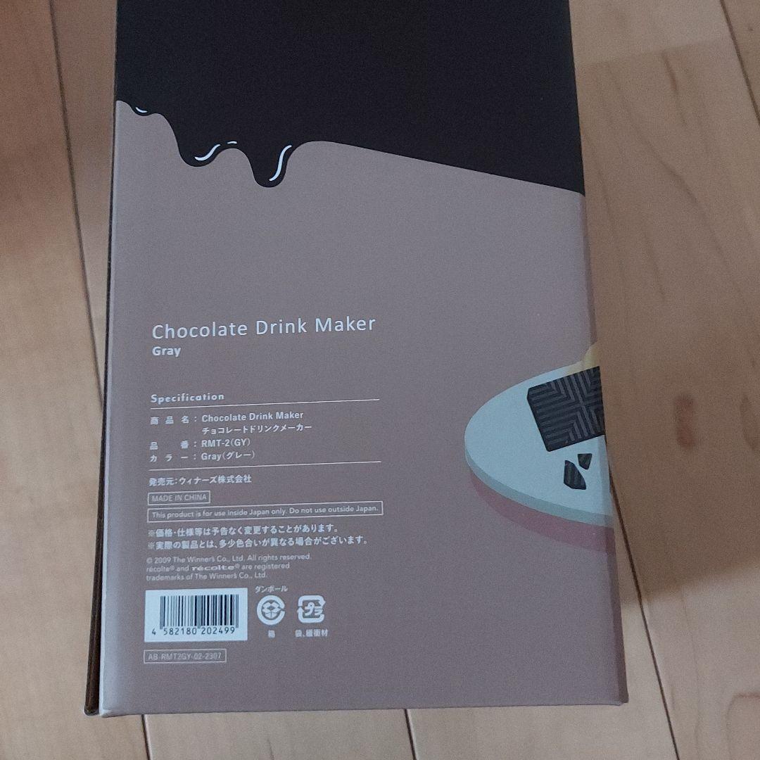 recolte レコルテ チョコレートドリンクメーカー　新品未使用！！