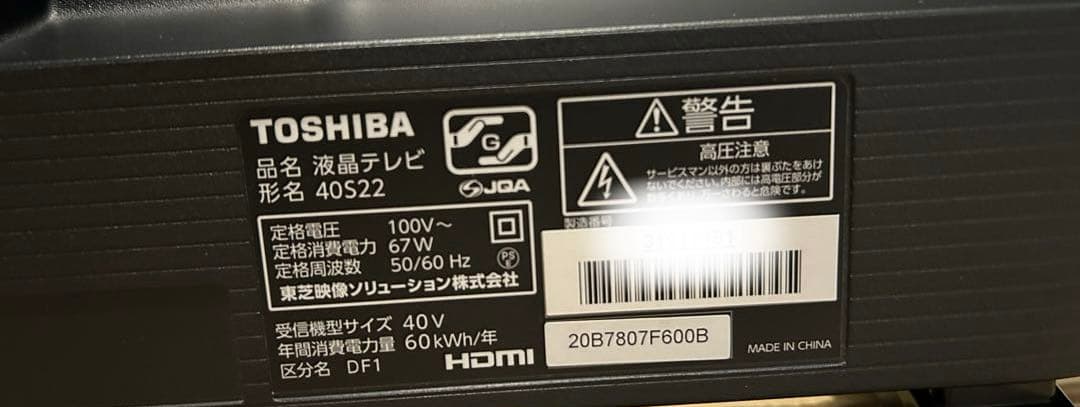 東芝レグザ40インチ　TOSHIBA REGZA 40S22 2019年製