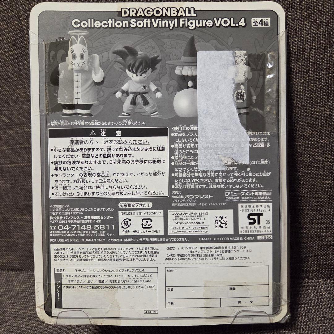 【未開封品】チャオズ ドラゴンボール コレクションソフビフィギュア Vol.4