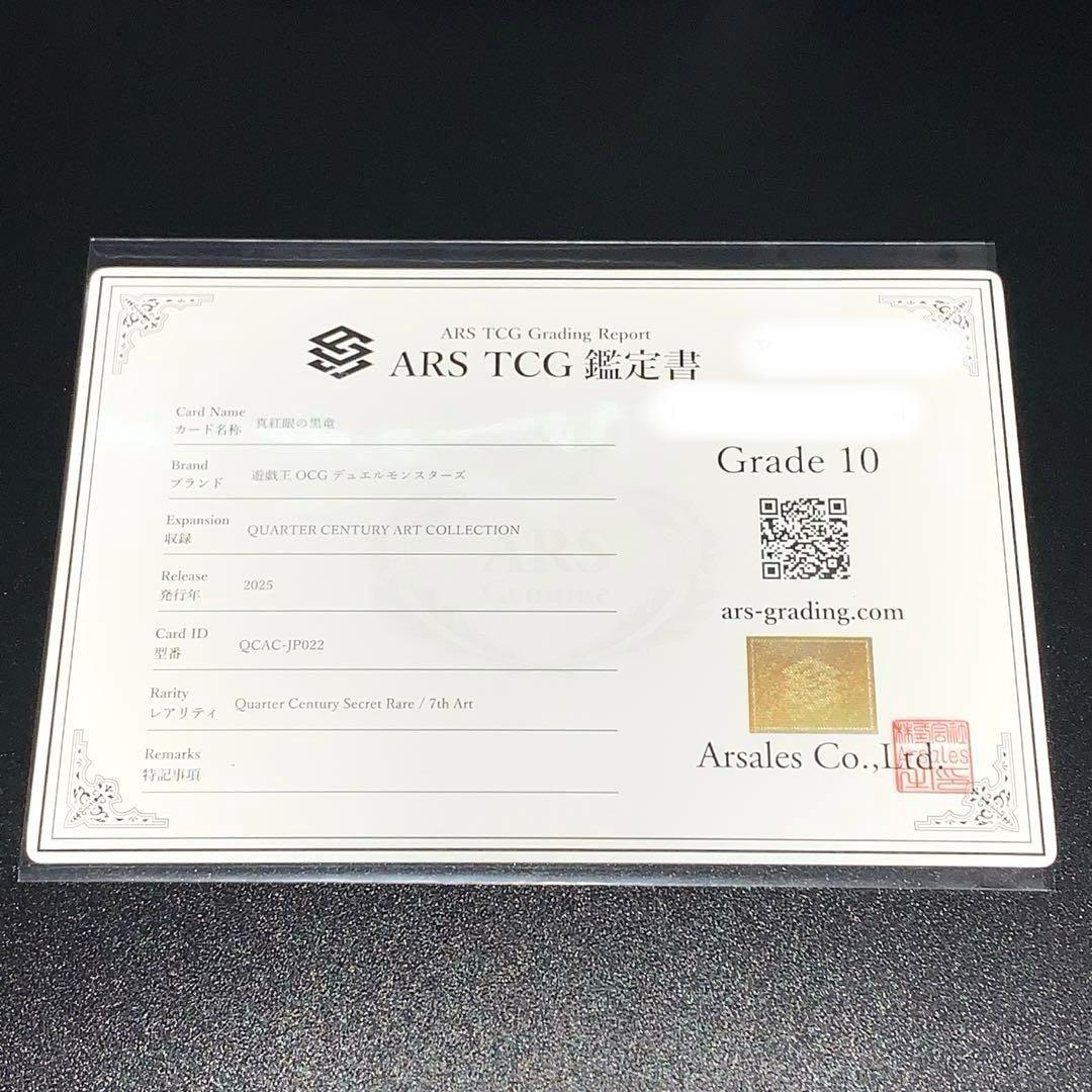 【ARS10】真紅眼の黒竜　25th QCAC-JP022 クオシク　鑑定書付き