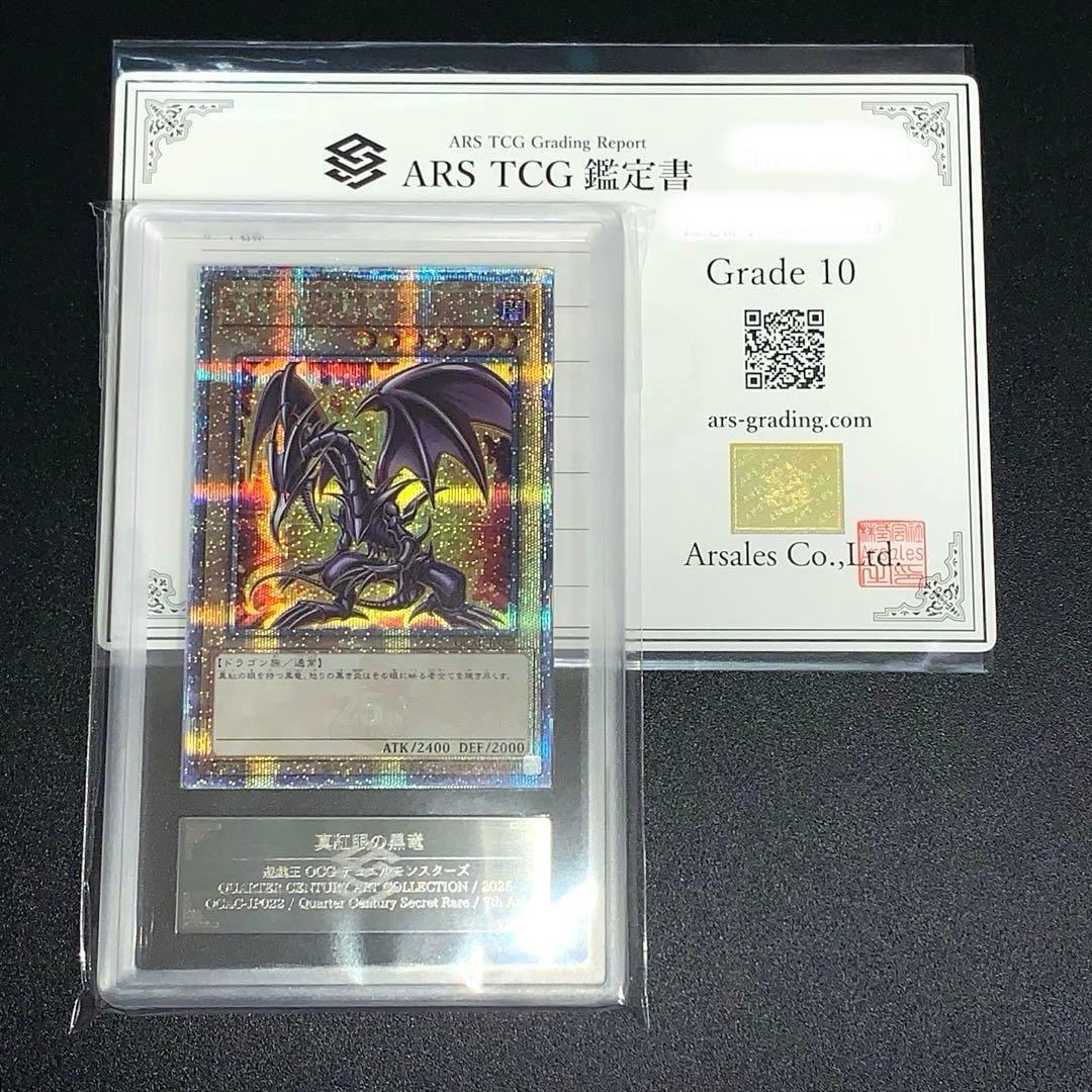 【ARS10】真紅眼の黒竜　25th QCAC-JP022 クオシク　鑑定書付き
