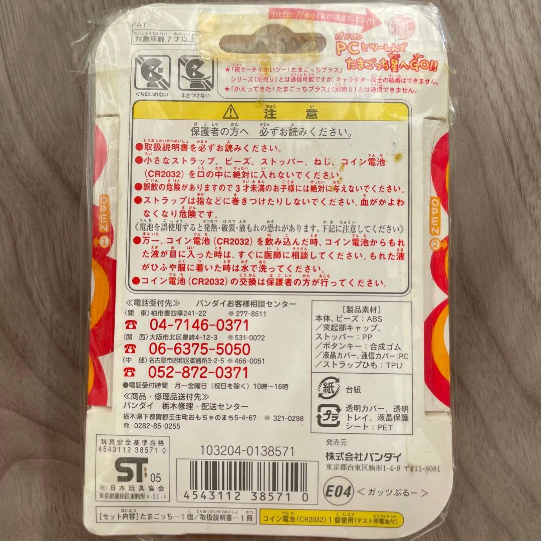 【未開封品】超じんせーエンジョイ！たまごっちプラス ガッツぶるー　水色2004