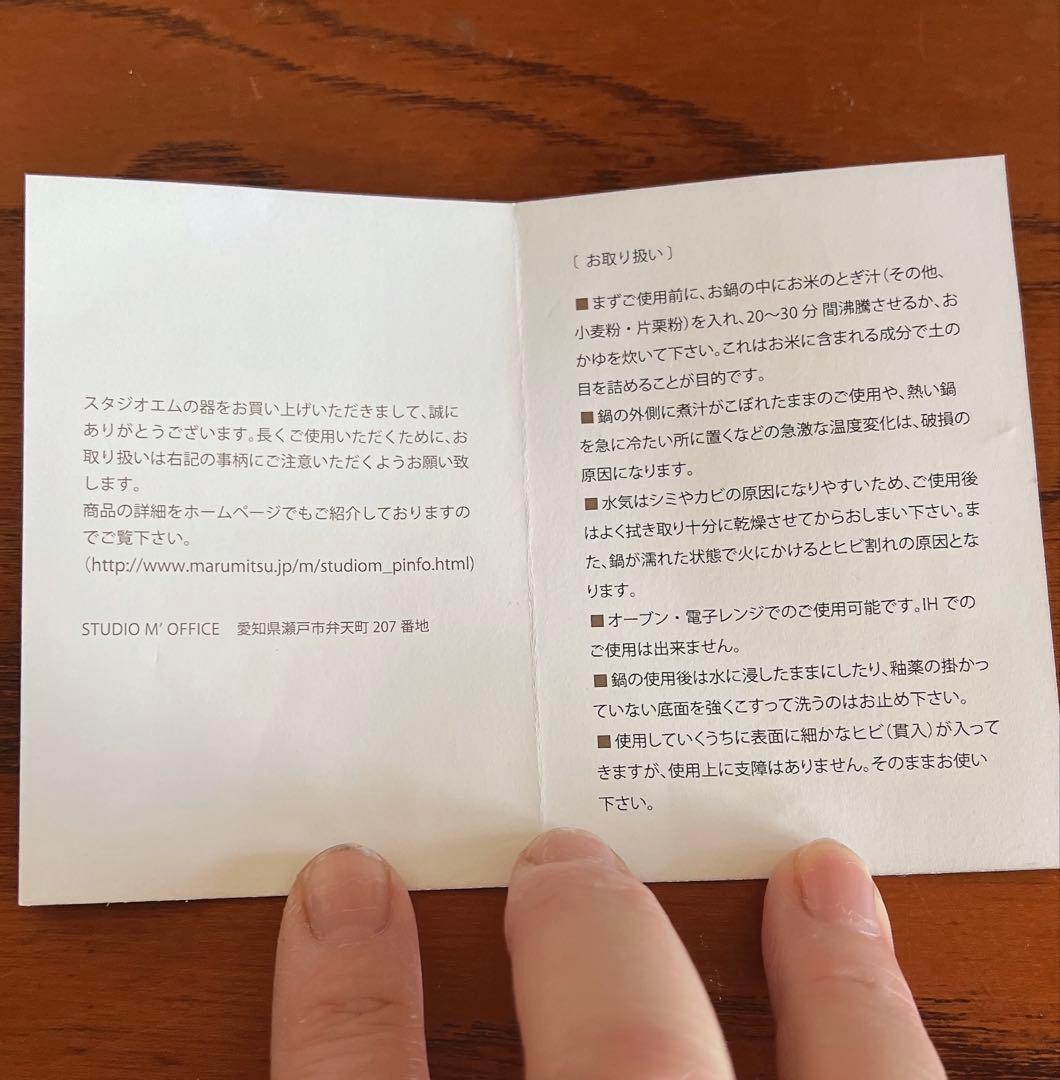 スタジオM 土鍋 白