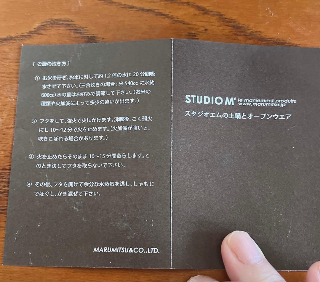 スタジオM 土鍋 白