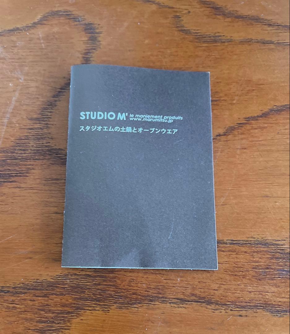 スタジオM 土鍋 白