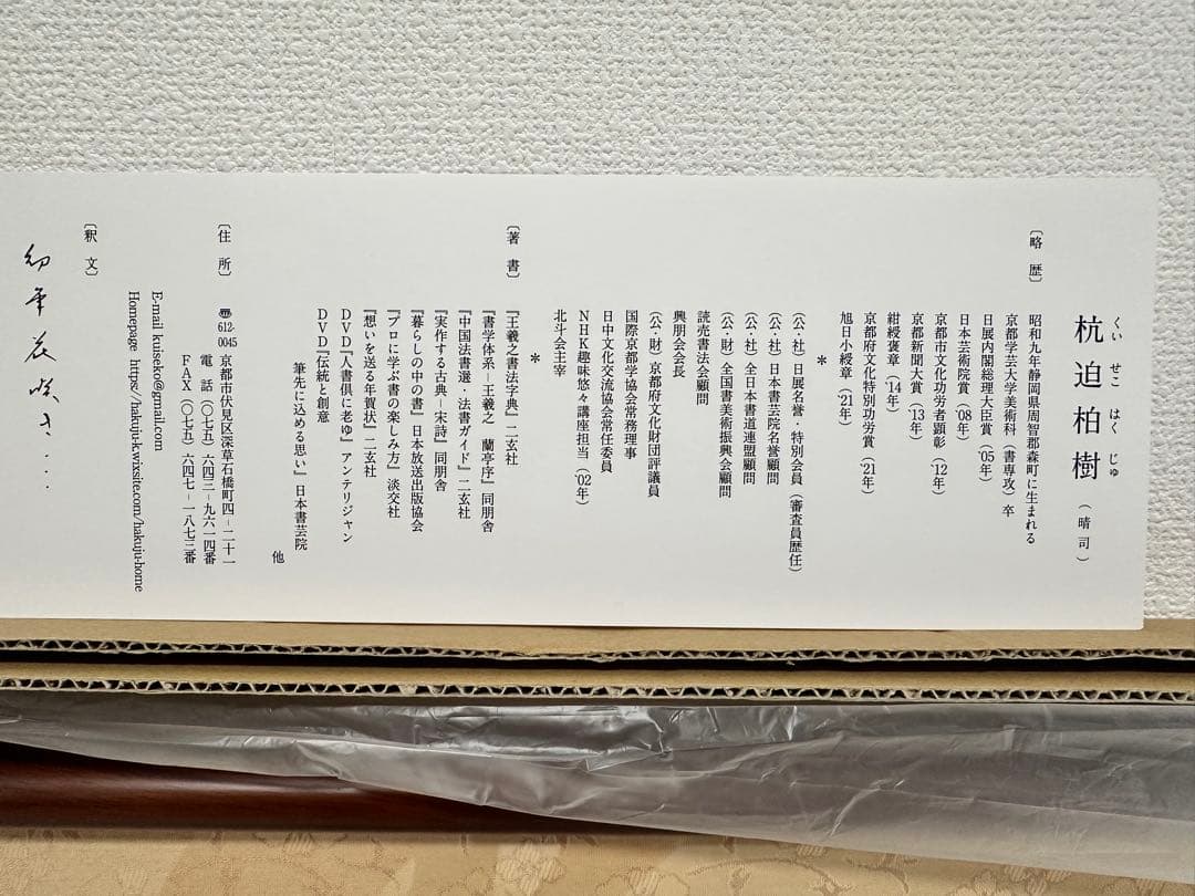 書家杭迫柏樹書額