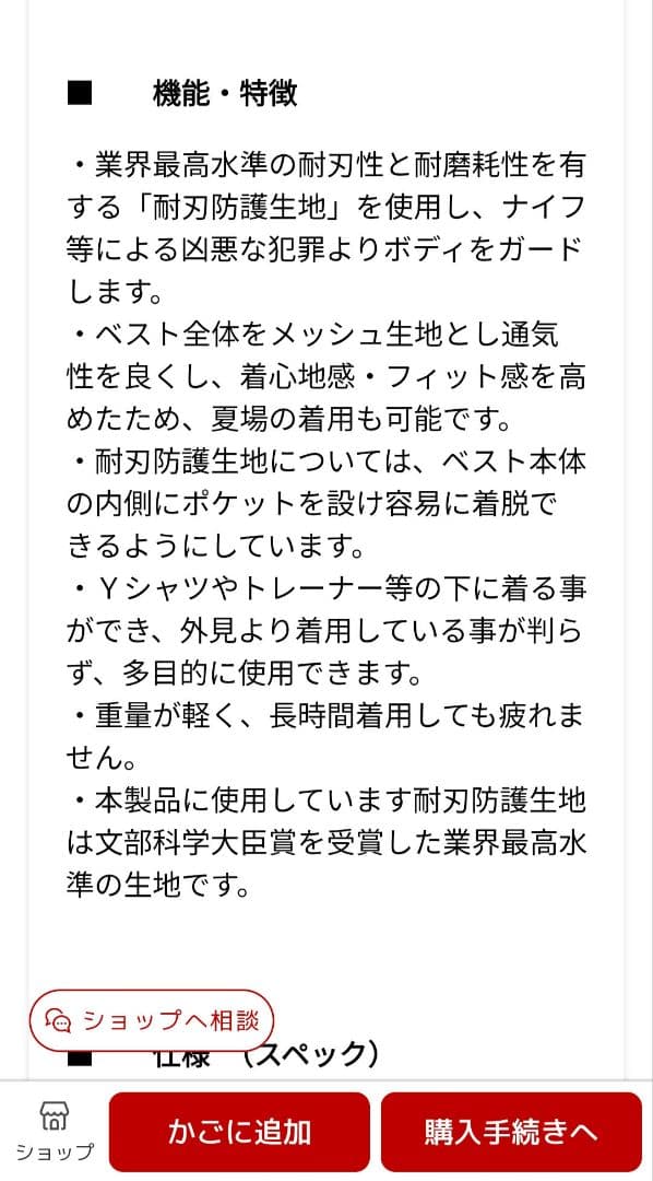 京都西陣yoroi 京都西陣よろい 防刃ベスト 耐刃ベスト 防刃チョッキ