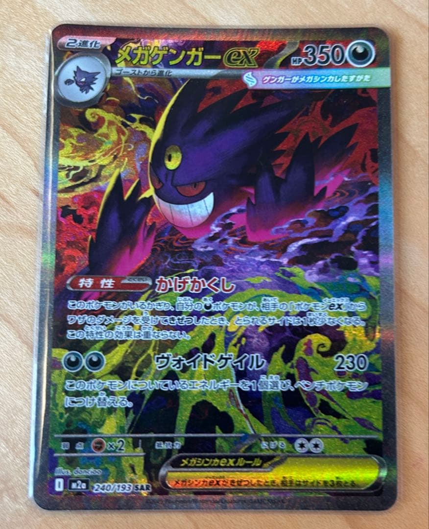 メガゲンガー SAR ポケモンカード メガドリーム