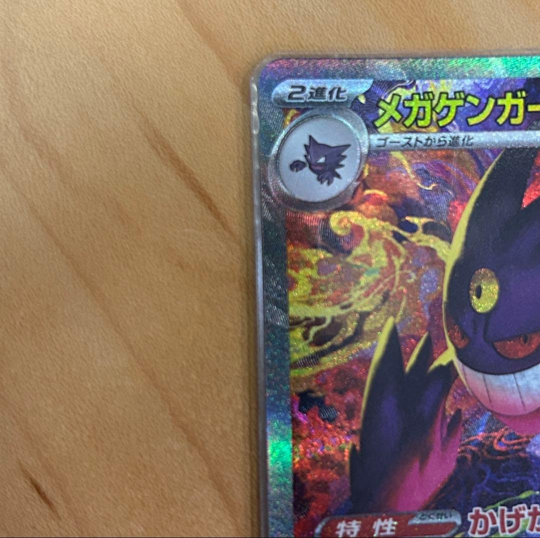 メガゲンガー SAR ポケモンカード メガドリーム