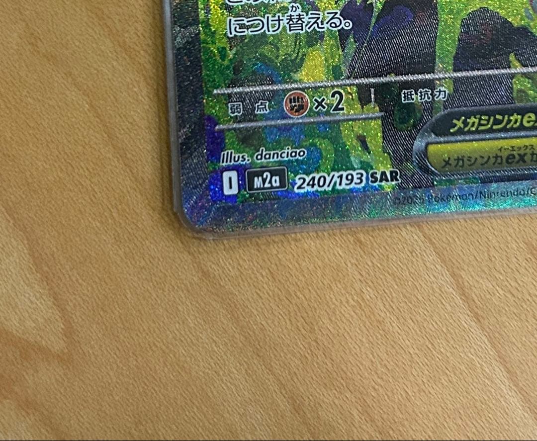 メガゲンガー SAR ポケモンカード メガドリーム