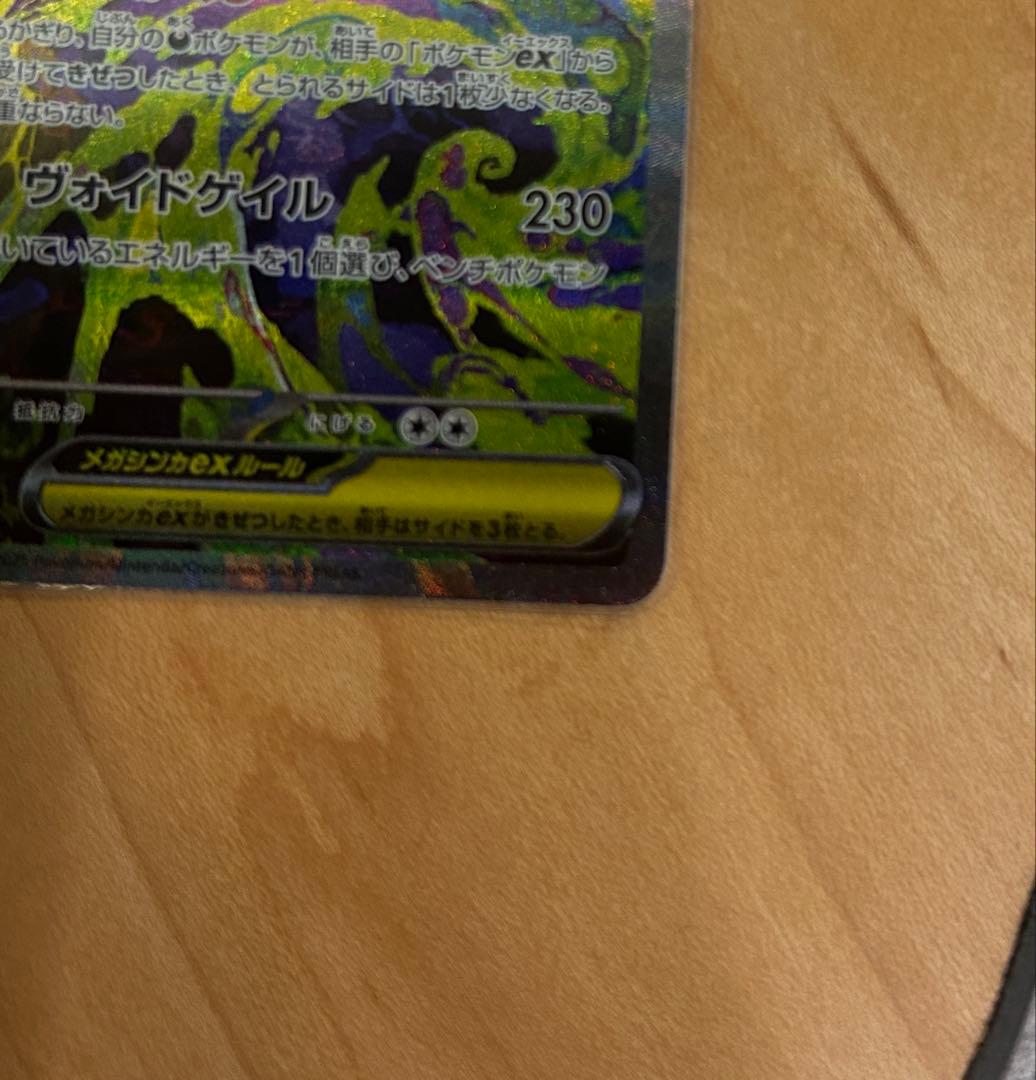 メガゲンガー SAR ポケモンカード メガドリーム