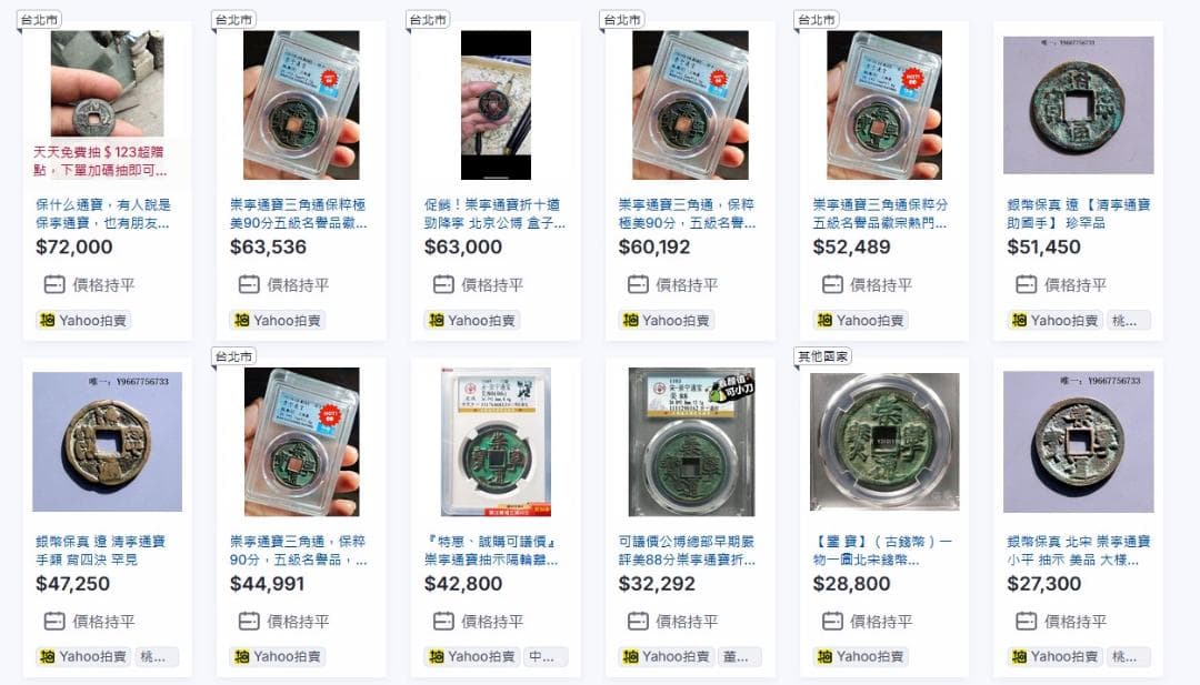 崇寧通寳 古銭 アンティーク【まとめ買い300円値引き】M24091760